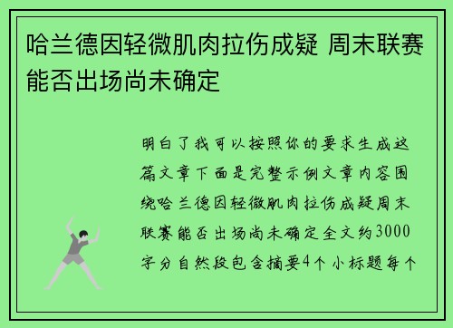 哈兰德因轻微肌肉拉伤成疑 周末联赛能否出场尚未确定 哈兰德因轻微肌肉拉伤成疑 周末联赛能否出场尚未确定