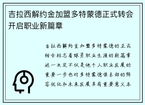 吉拉西解约金加盟多特蒙德正式转会开启职业新篇章 吉拉西解约金加盟多特蒙德正式转会开启职业新篇章