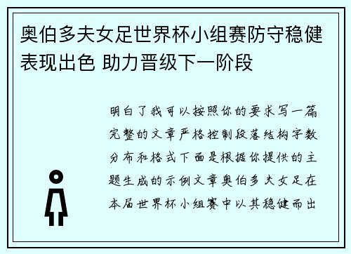奥伯多夫女足世界杯小组赛防守稳健表现出色 助力晋级下一阶段 奥伯多夫女足世界杯小组赛防守稳健表现出色 助力晋级下一阶段